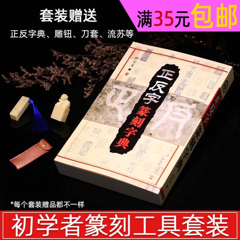 篆刻工具套装初学者全套钨钢雕刻刀手工篆刻入门学生练习印章石料