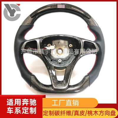 适用奔驰C级C200L260LGLC260LA200LE300LGLELED竞技碳纤维方向盘