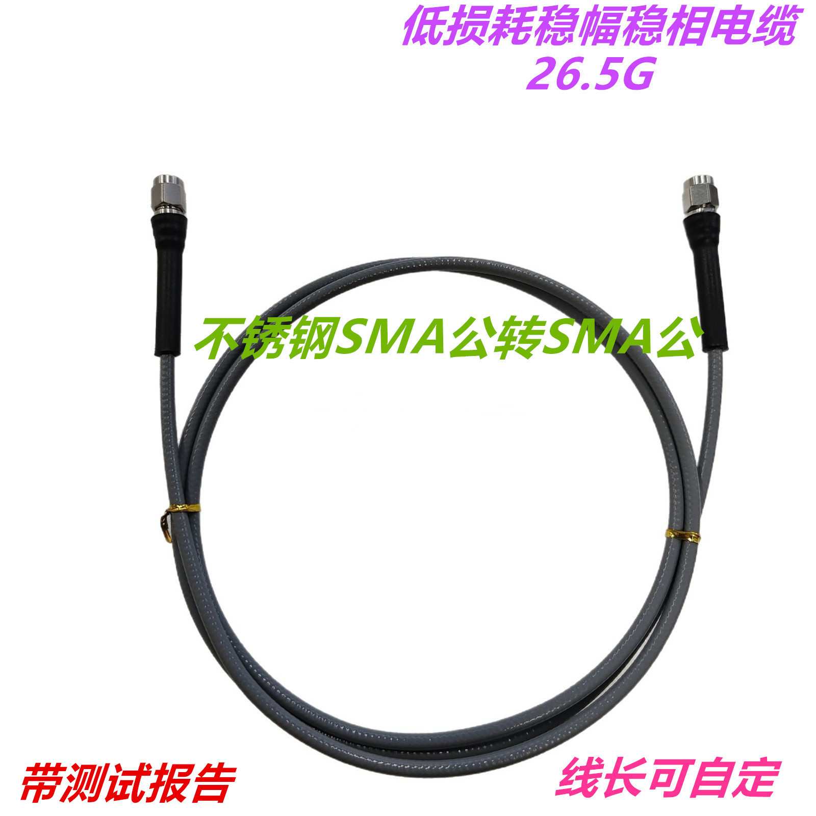 国产不锈钢SMA公转SMA公低损耗稳幅稳相高频测试电缆26.5G 高性能