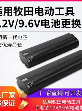 适用MAKITA牧田7.2V9.6V手电钻锯电动工具ML9000 3700Dw770充电器