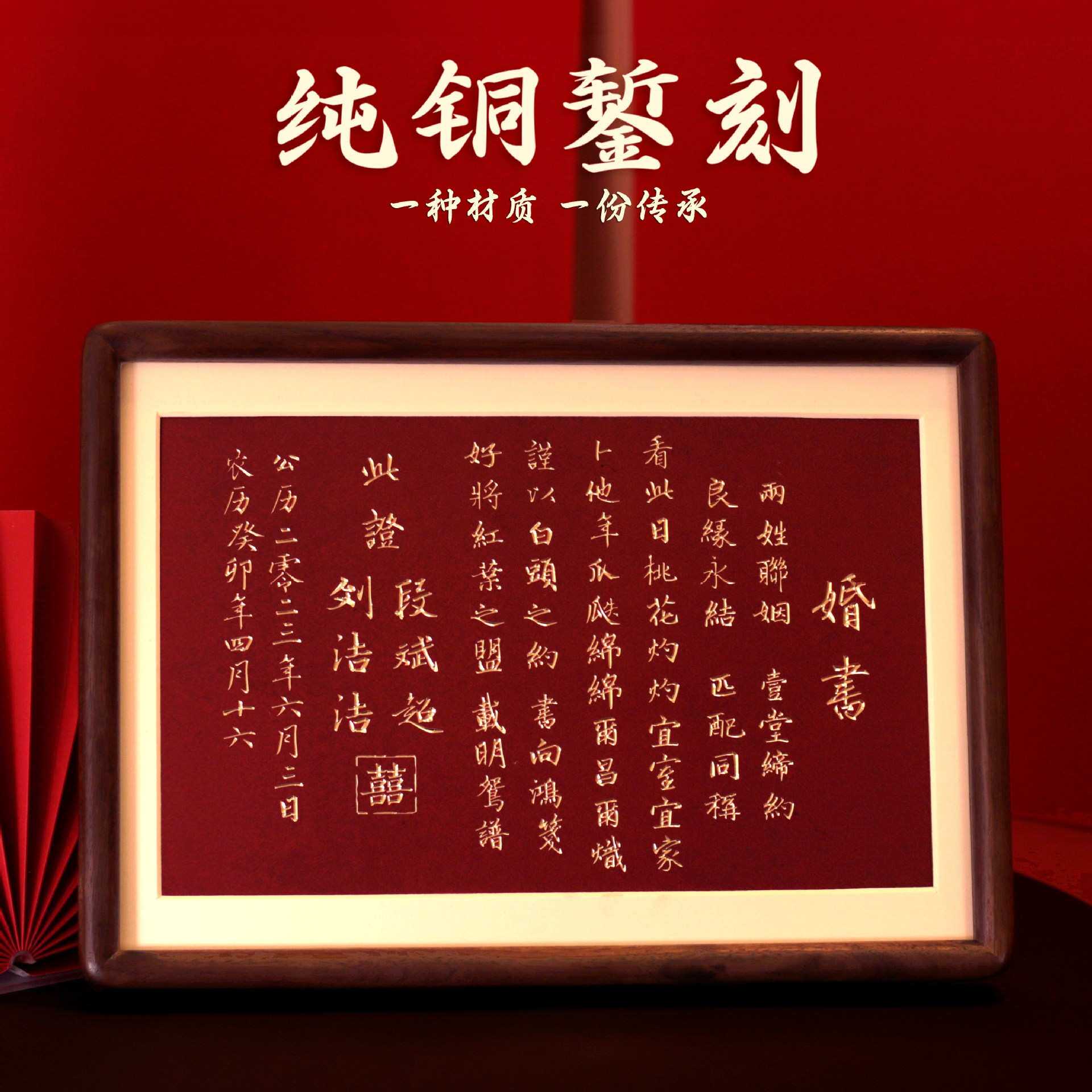 纯铜板錾刻婚书黑胡桃实木框定 制民国订婚书中式婚房装饰摆台喜