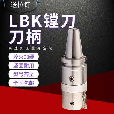 LBK镗刀柄数控CK镗刀 镗头精粗搪刀头刀柄BT30 40 LBK1 2 3 4 5 6