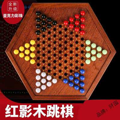 。跳棋儿童高档木制跳棋盘玻璃球玛瑙珠亲子大号老式跳棋