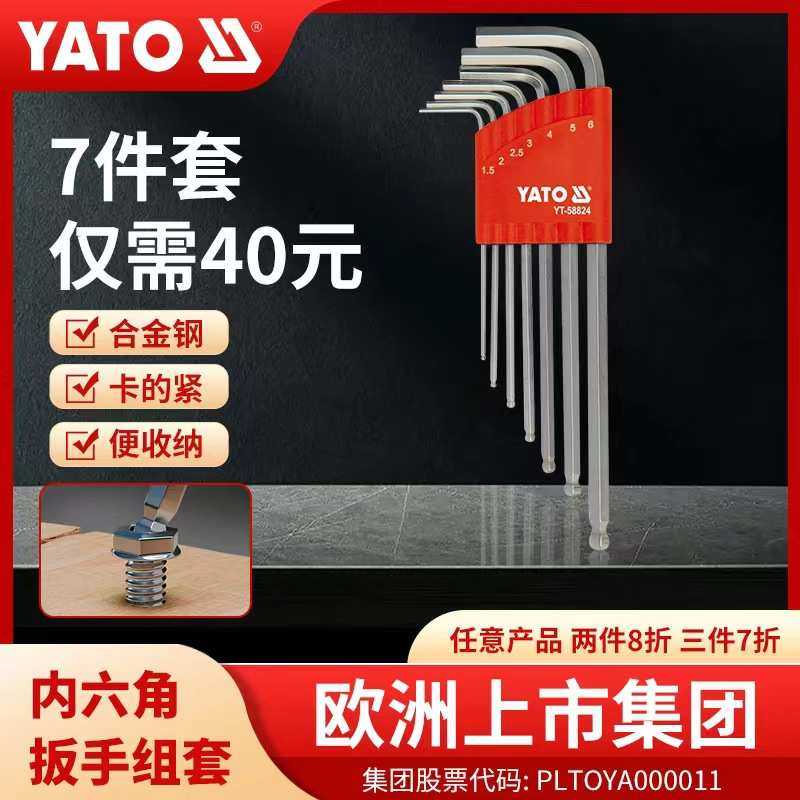 YATO内六角扳手套装梅花平球头内六方扳手星型内6角螺丝刀,模玩/动漫/周边/娃圈三坑/桌游,模型制作工具/辅料耗材,淘宝优惠券,粉丝福利购,淘宝优惠卷