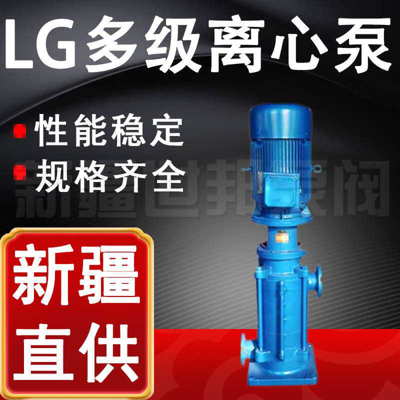 LG多级离心泵 立式单吸多级泵高层建筑给水泵离心泵 铸铁离心水泵