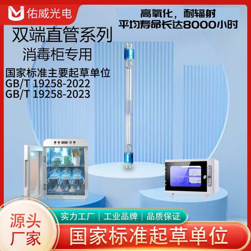 佑威工厂紫外线杀菌消毒灯吸尘器蒸脸仪晾衣机配套灯消毒车灭菌灯