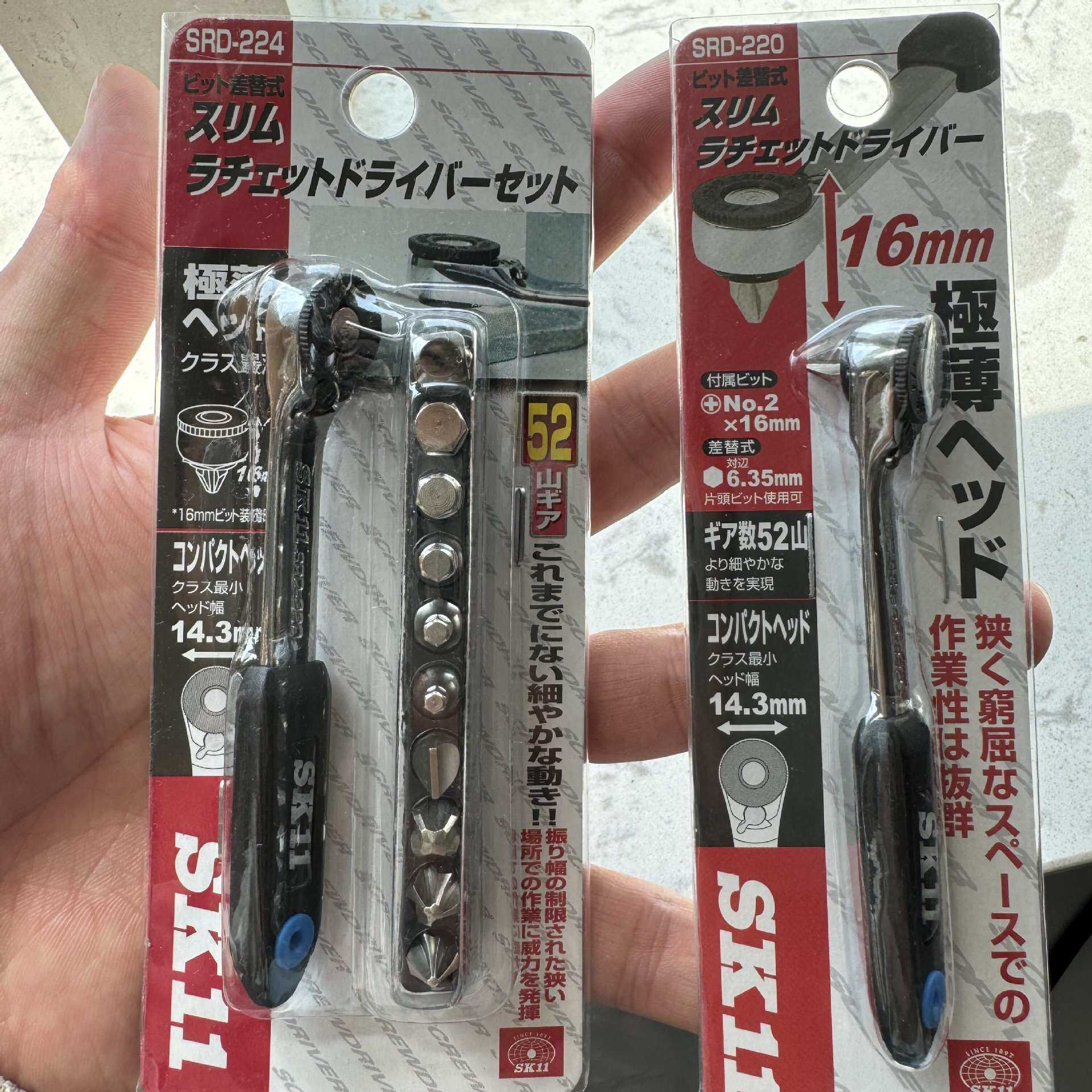 SK-II 迷你棘轮扳手 SRD-224 带批头套装