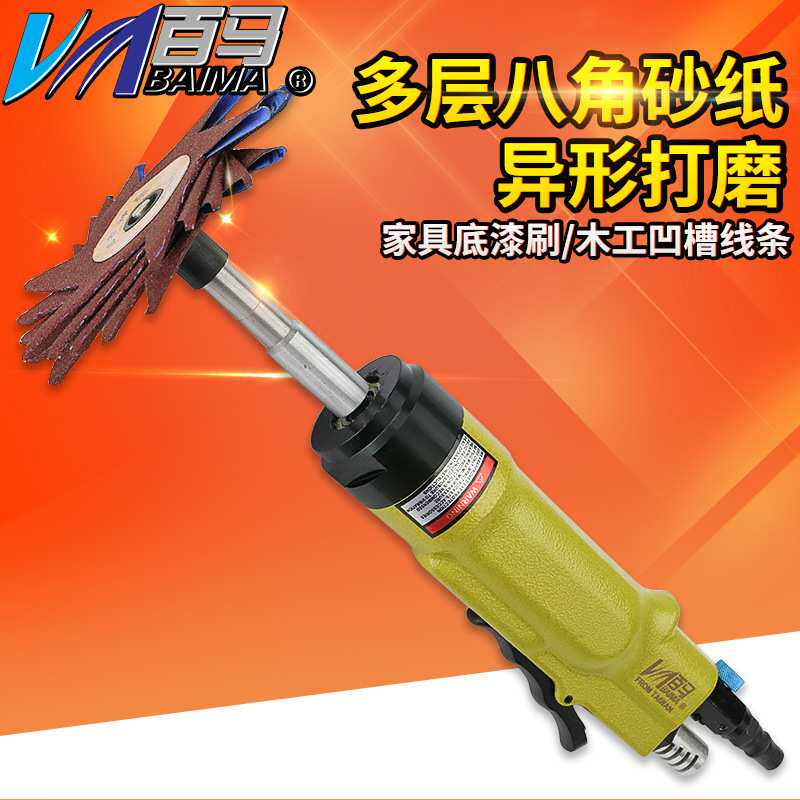 百马BS10气动多层八角砂纸机异形打磨机八瓣砂布刷家具木工抛光轮