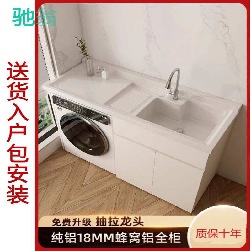 Kxh全铝蜂窝铝洗衣柜一体台盆洗衣池槽带搓板滚筒洗衣机柜橱柜