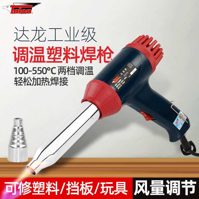 达龙调温热风枪塑料焊枪保险杠家用烤枪PP焊接枪pvc塑焊枪TH8800