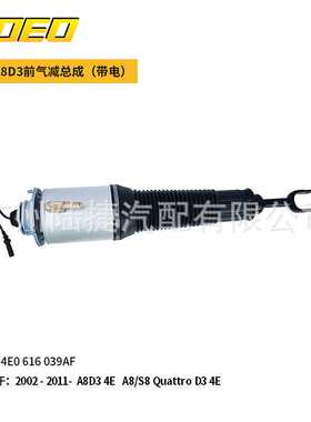 适用于奥迪A8 D3减震器 L/R 4E0616039AF 4E0616039AH 4E0616040T