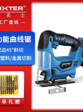 LUXTER洛克士 手持式曲线锯大功率切割电动手电锯家用木工线锯