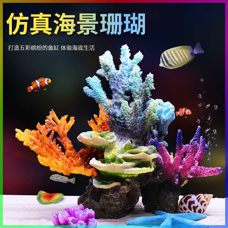 仿真珊瑚鱼缸造景礁石假山躲避屋假珊瑚树装饰布景立体水族箱