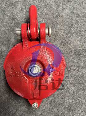 卸扣式红色滑车 工厂直供滑车滑轮卸扣式红色滑轮