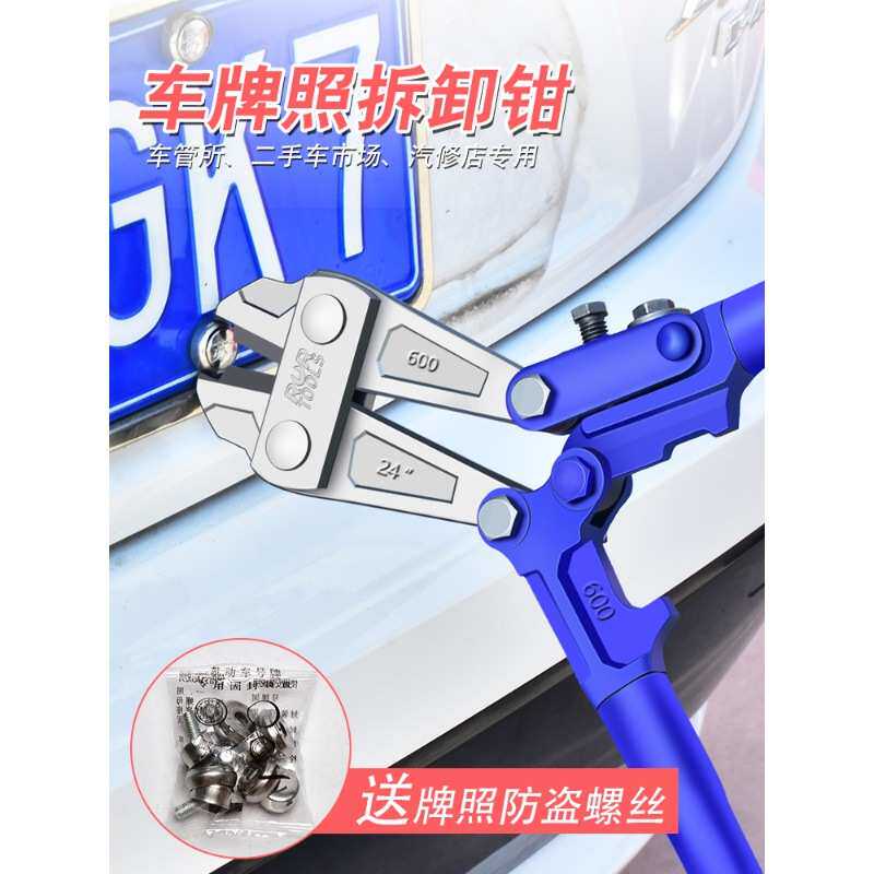车牌防盗螺丝拆卸工具牌照汽车拆帽钳卡扣汽修汽保专业设备专用