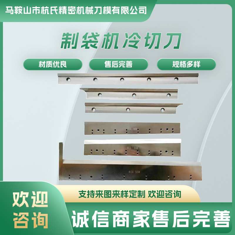 横切刀热切刀制袋机刀片镶钨钢镶合金刀片薄膜塑料横切旋切刀