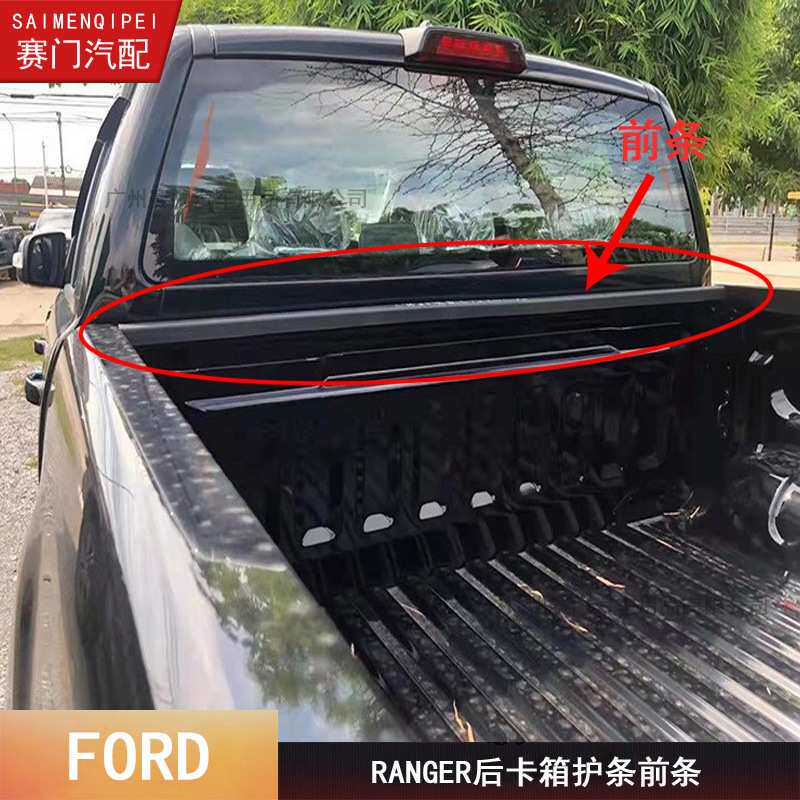 RANGER后卡箱前条尾箱装饰条防护条T6-T7专用福特皮卡车后卡箱条
