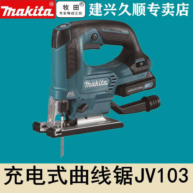 牧田Makita充电式曲线锯JV103DZ无刷锂电12V
