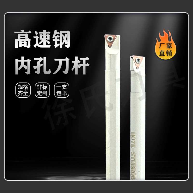 数控车刀杆厂家直销高速钢内孔镗刀杆刀片TB06刀片H06K-STUBR06