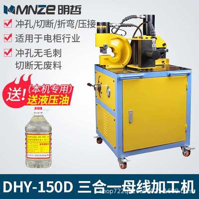 明哲便携式铜排加工机折弯弯排机切断机冲孔机母线加工机三合一