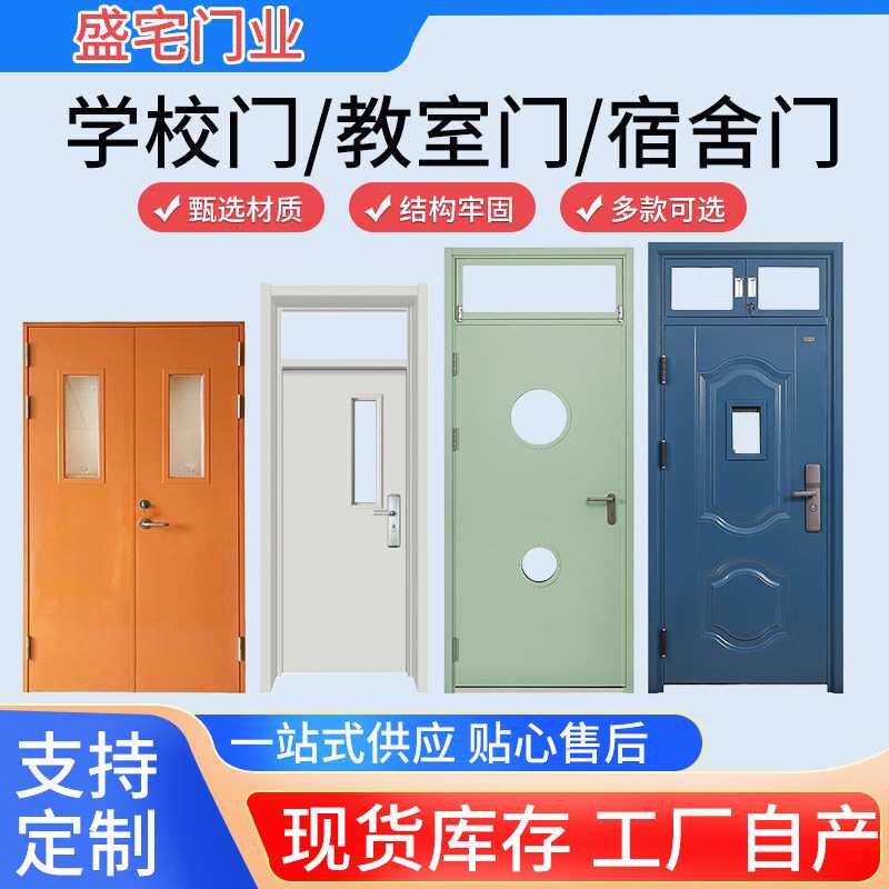 盛宅门业学校门工程门防盗门宿舍入户门安全门木质教室门出租房门