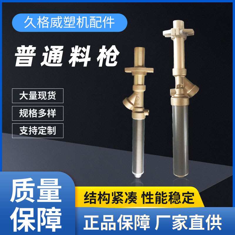 EPS泡塑机械配件 注塑机泡沫成型机苯板保利龙模具普通光杆料枪