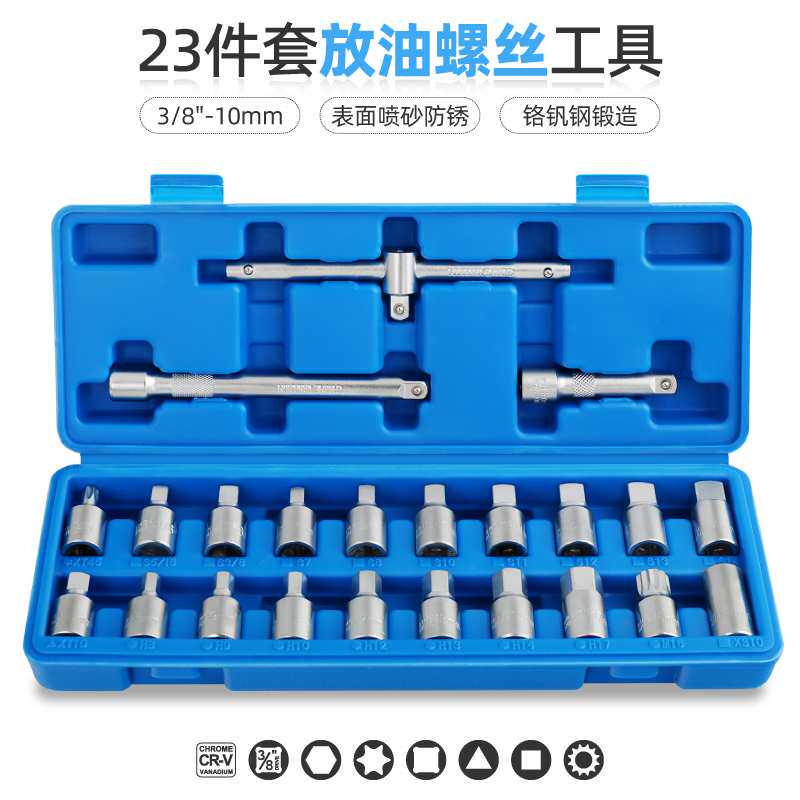 汽车换机油汽修工具修车 油底螺丝拆卸工具放油套筒扳手