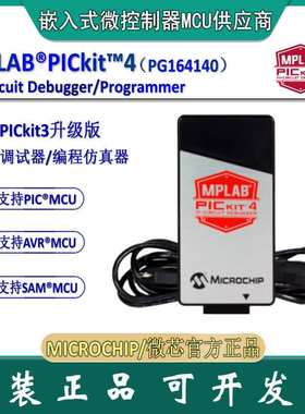 原装 PG164140 MPLAB PICkit4 kit3.5 在线调试器编程仿真下载