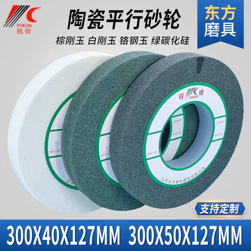 绿色碳化硅砂轮30040127陶瓷平行磨刀机合金沙轮片灰棕白刚玉砂轮