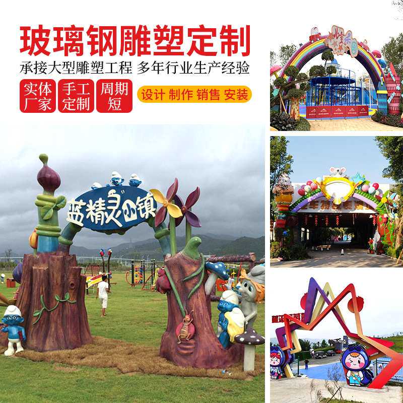 户外景区玻璃钢门头景观雕塑网红迎宾大门卡通雕塑游乐园卡通门头