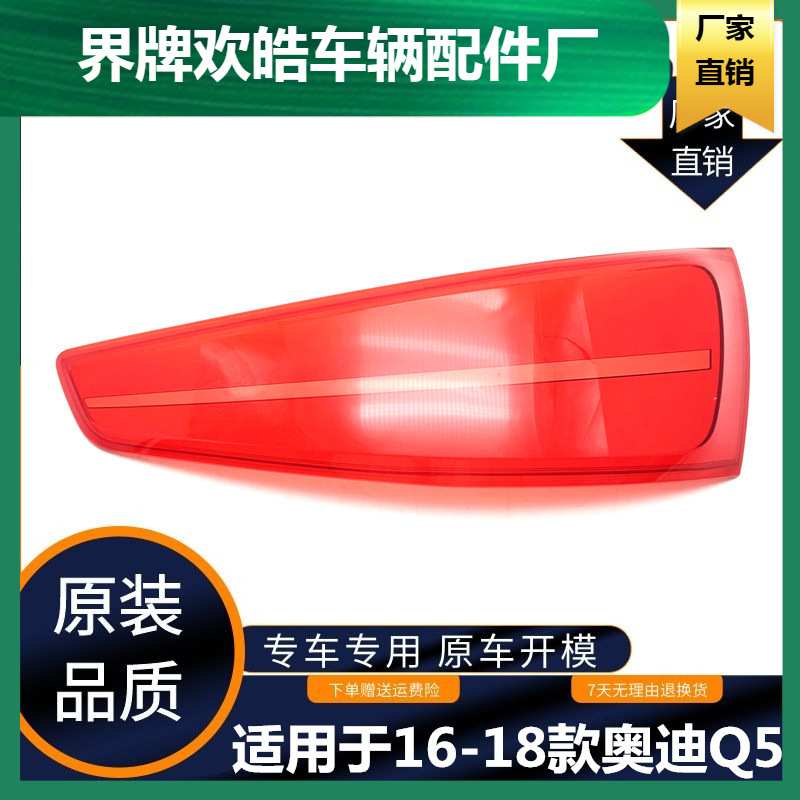 适用于16 17 18款奥迪Q3尾灯罩 奥迪尾灯壳Q3倒车灯刹车防撞灯壳