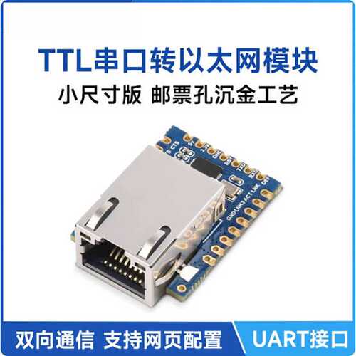 TTL串口转以太网 Modbus网关网口 TCP通讯模块 工业级嵌入式