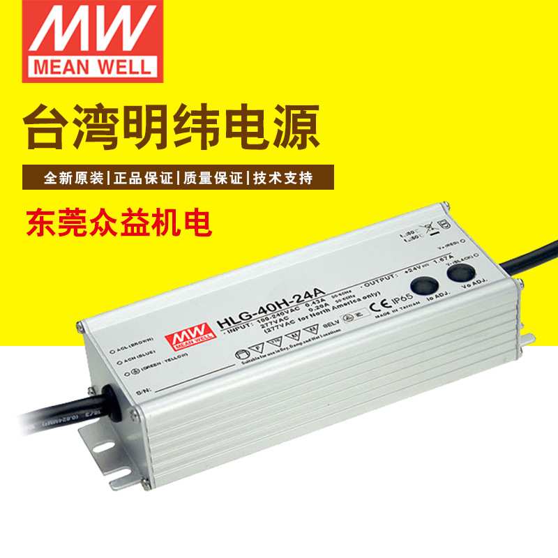 HLG-40H-36A 40W明纬LED驱动 36V路灯电源 LED防水照明电源