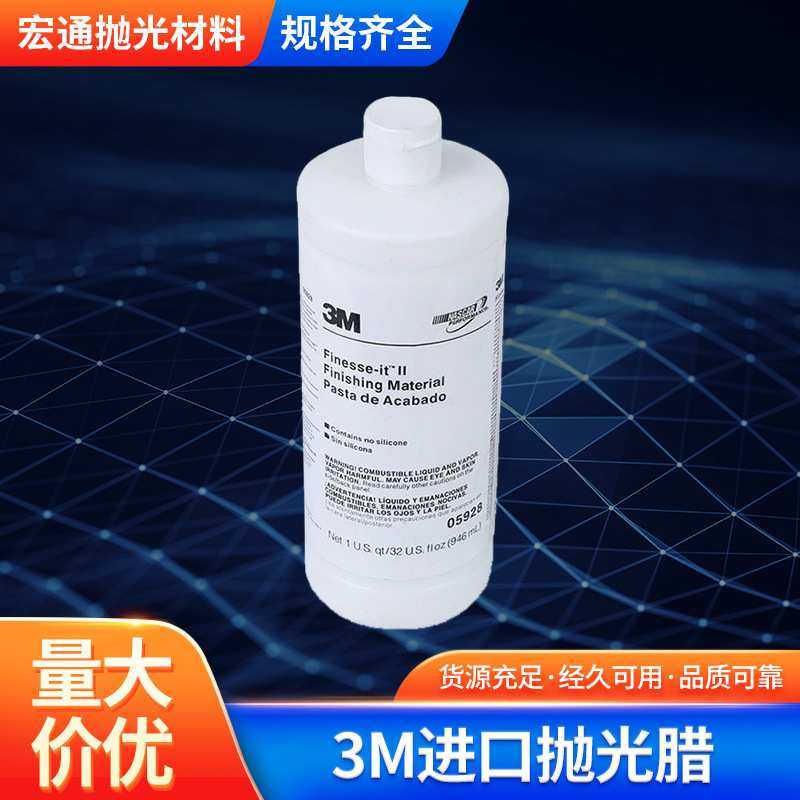 现货3M进口抛光腊 汽车塑胶制品液体抛光腊 精细划痕液体蜡亮光