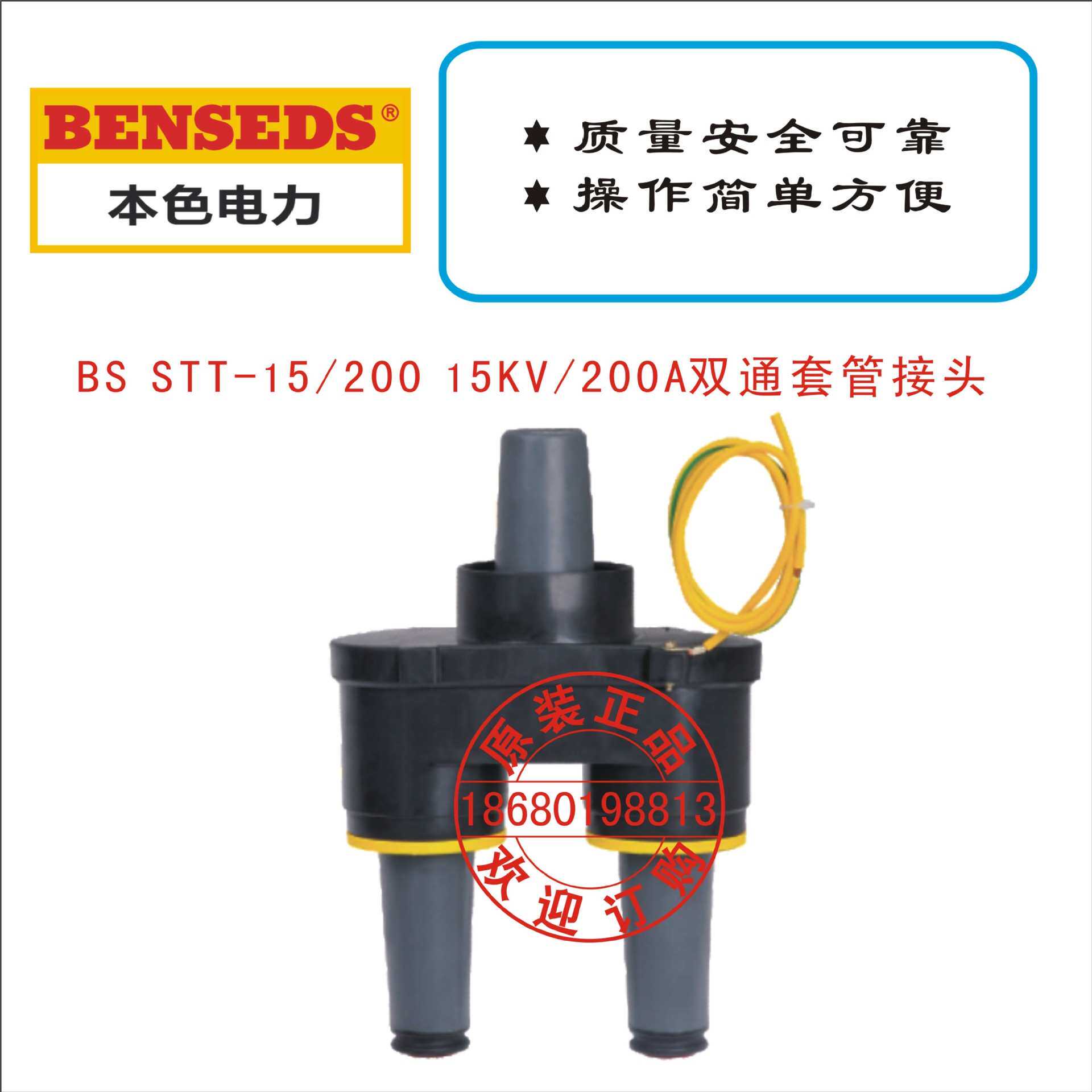 BS STT-15/200 15KV、200A双通套管接头