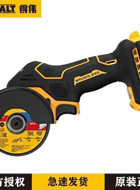 得伟20V无刷角磨机DCS438小钢侠金属木材水电塑料管瓷砖小型切割