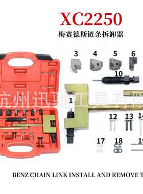 奔驰M271 M272 M273双排凸轮轴时规链条拆卸器    奔驰正时拆链器