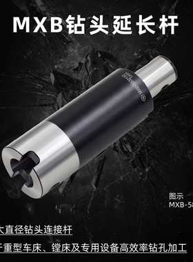 海纳MXB-8050300大直径深孔钻接杆VMD快速钻头延长杆暴力钻头刀柄