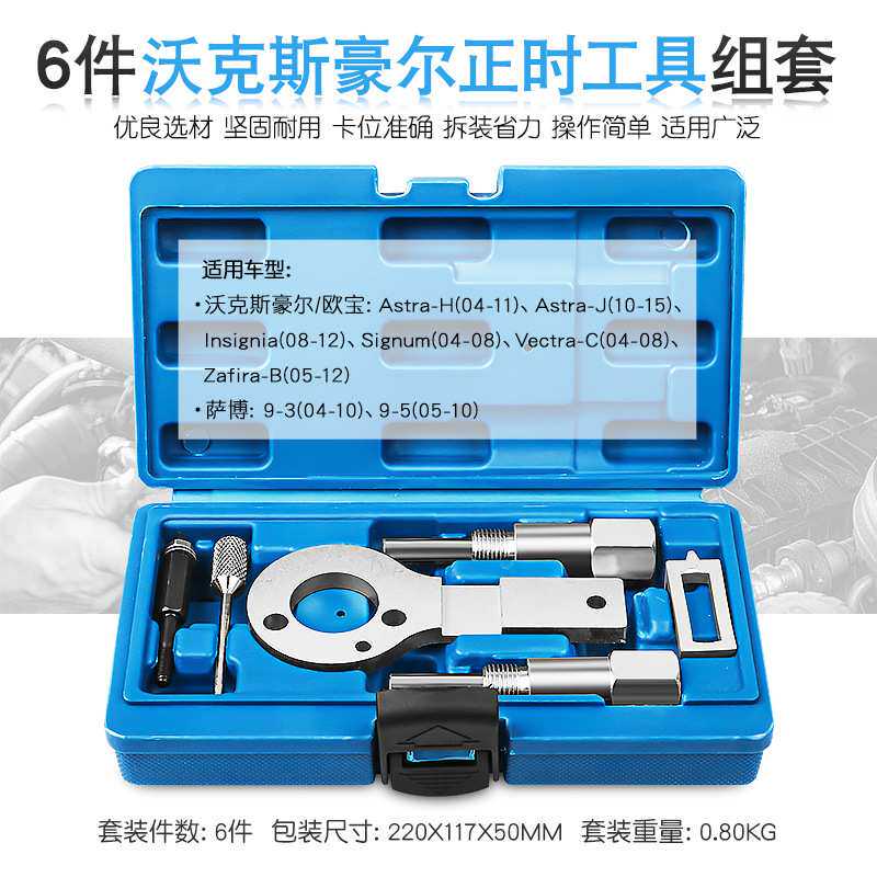 沃克斯豪尔1.9 2.0 CDTI欧宝萨博柴油发动机凸轮轴锁定正时工具