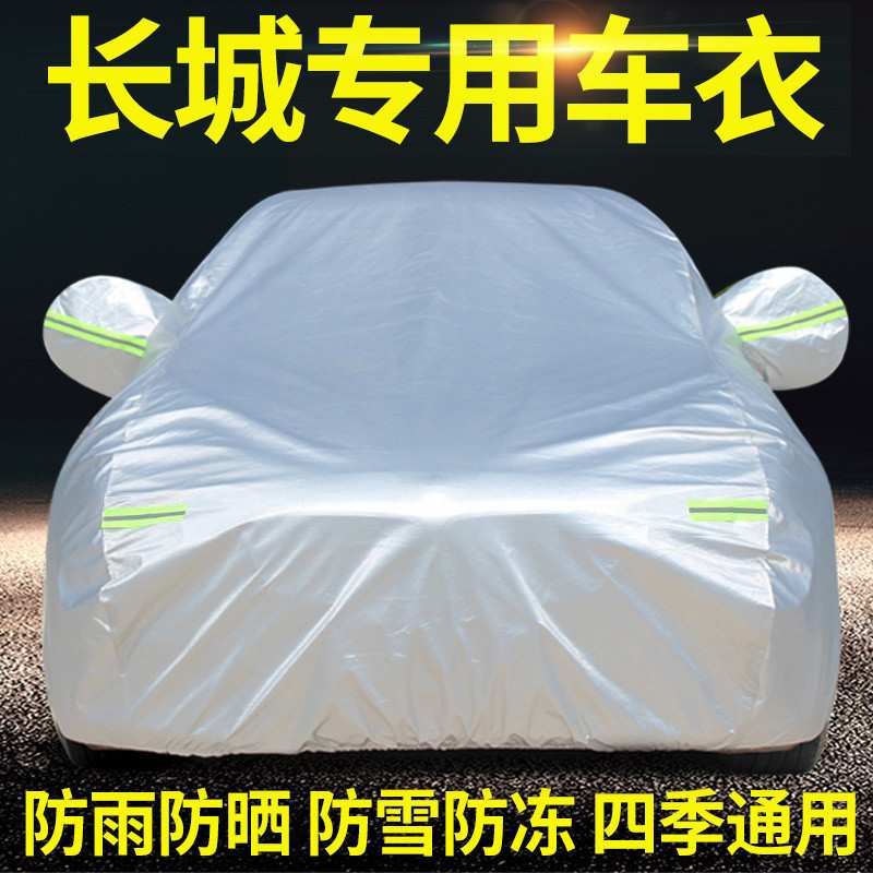 长城哈弗H6哈佛运动版h2m4专用汽车衣车罩防晒防雨车套遮阳罩加厚