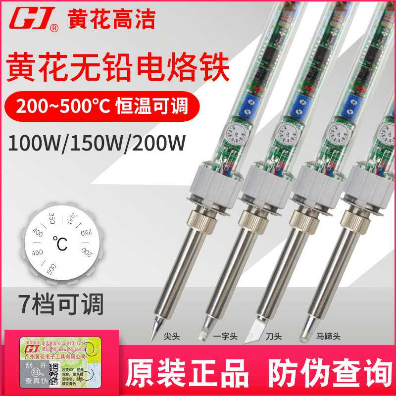 黄花电烙铁内热式大功率洛铁恒温可调温电焊笔工业级焊锡络铁套装