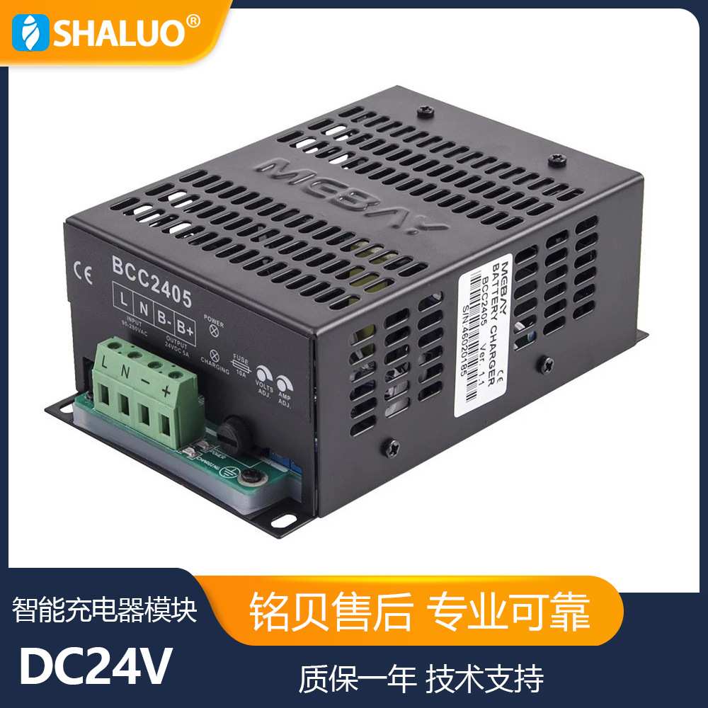 MEBAY BCC2405 5A 发电机发动机智能充电器模块 浮充电器24v