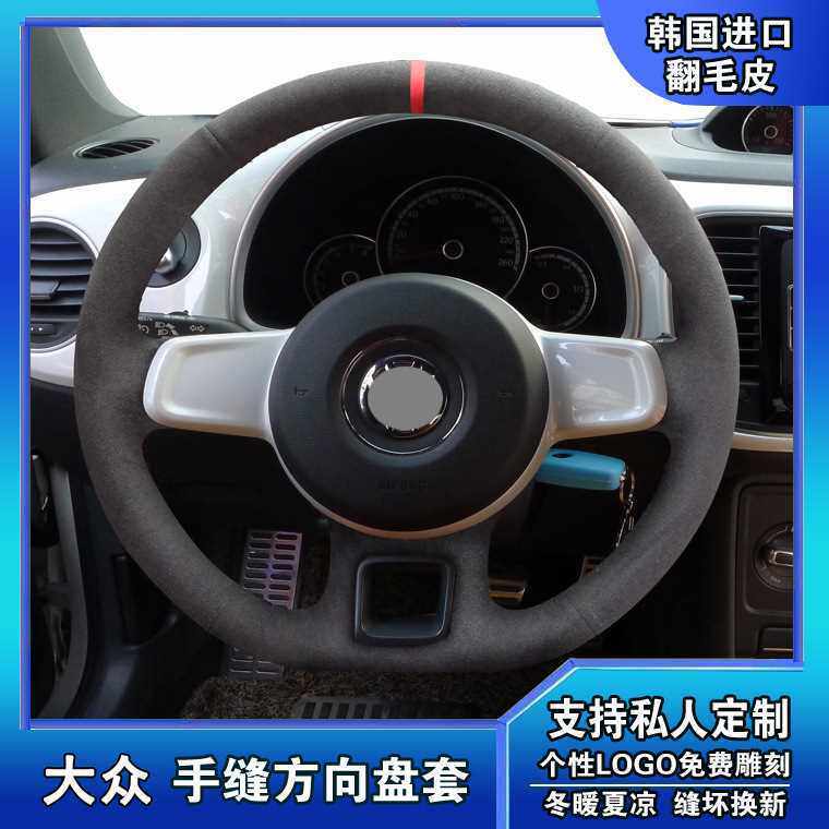 适用大众老款17 18款甲壳虫尚酷CC朗逸迈腾速腾GTI手缝皮方向盘套