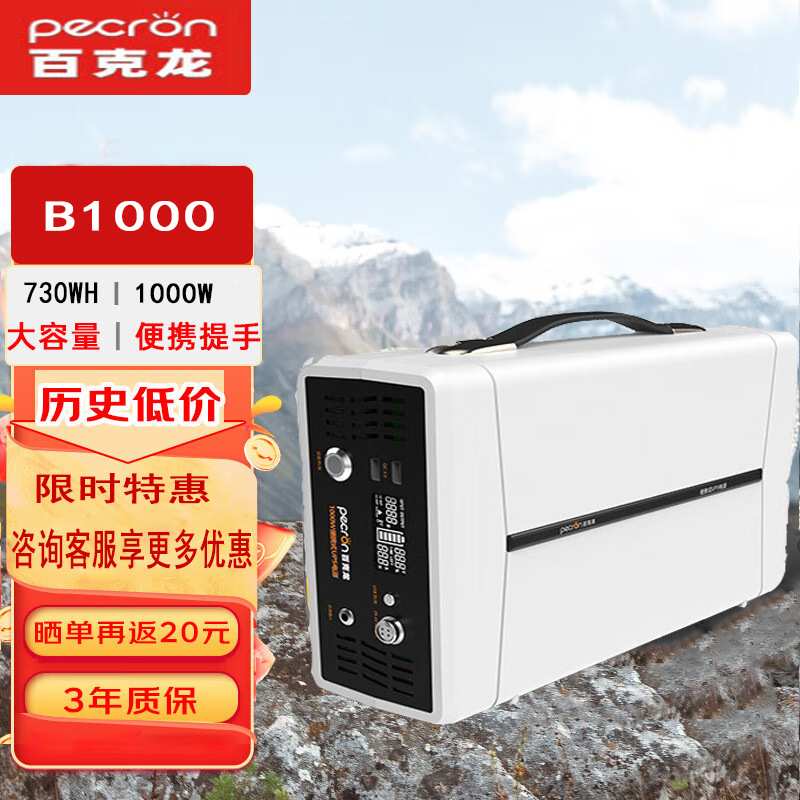 百克龙户外电源1000W移动便携户外自驾露营房车应急B1000户外电源