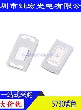 5730 0.5W紫色LED贴片发光二极管超高亮5730紫光 紫灯SMD led灯珠