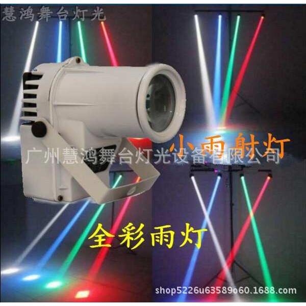 小雨灯纯K灯光镜面球灯光圈雨灯LED小射灯小雨灯舞台灯光