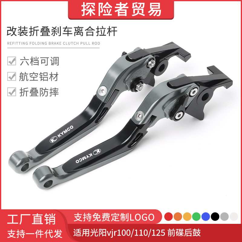 适用光阳vjr100/110/125前碟后鼓改装折叠刹车离合拉杆车把手刹把