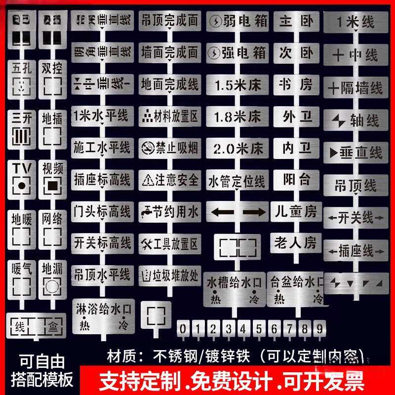 家装修镂空字喷漆模板不锈钢铁施工地水电标识定位放样放线