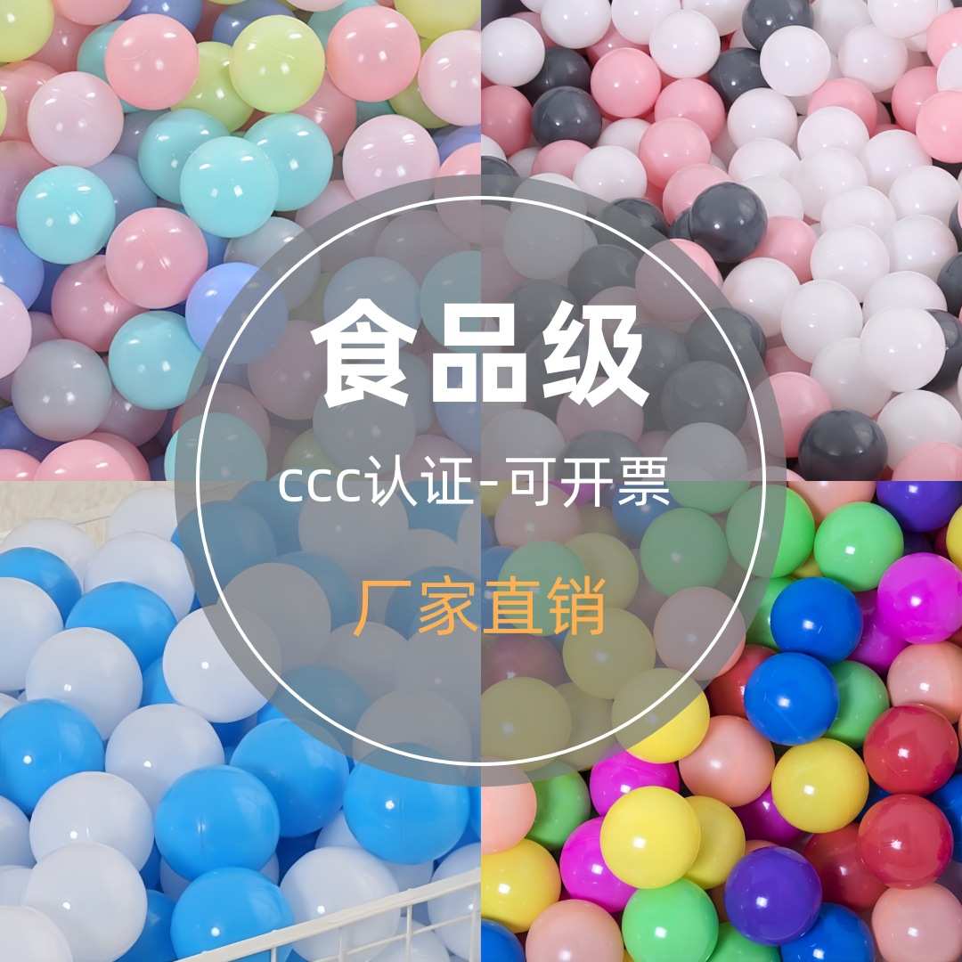 特厚海洋球 环保加厚厂家直销户外游乐场淘气堡乐园彩色波波球