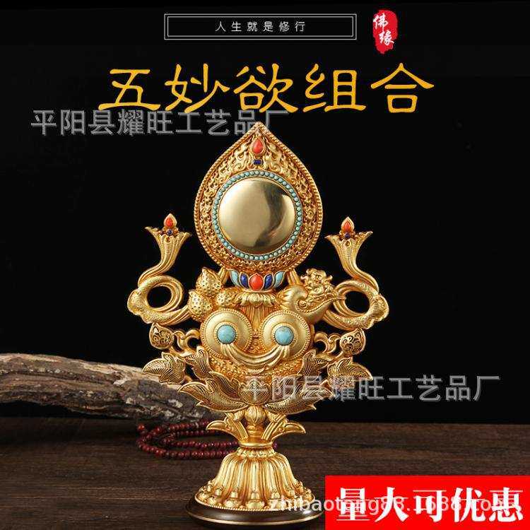五妙欲 铜鎏金居家供奉法器堂供具摆件